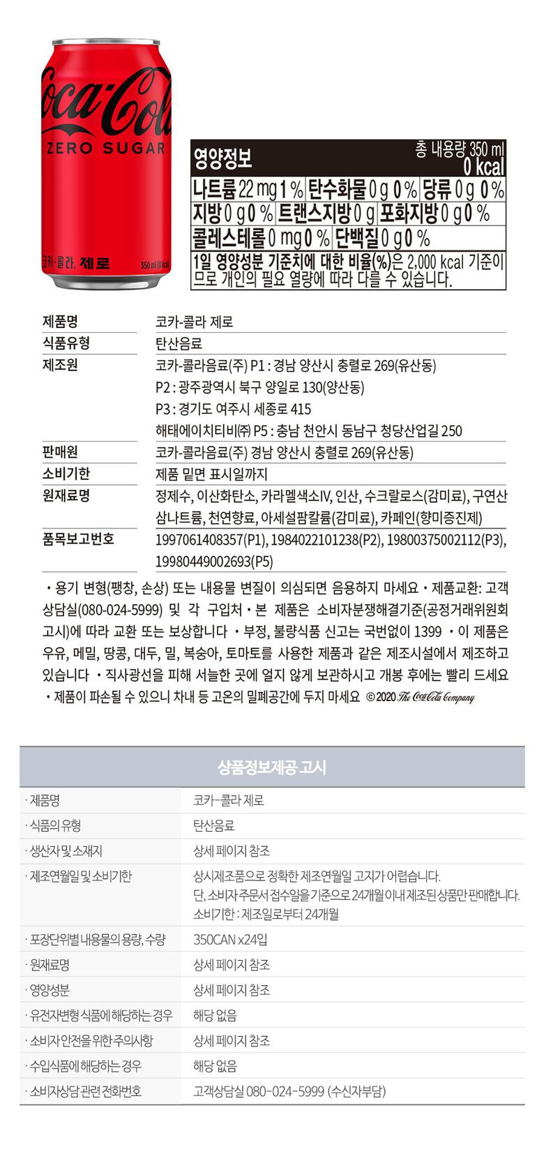코카-콜라-제로-350ml-CAN-상세_02